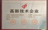 喜報-重慶路安特路面材料有限公司再獲“高新技術企業”授牌